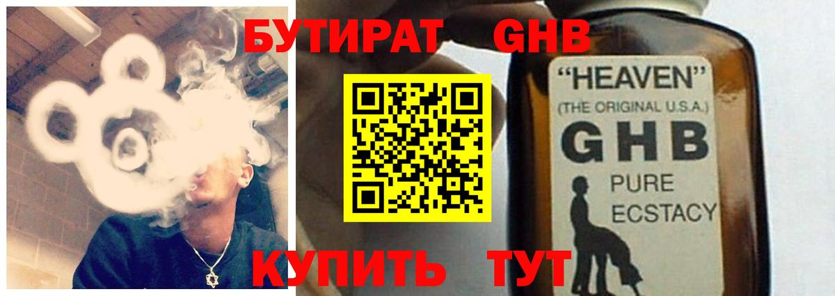 БУТИРАТ бутандиол  Вход с VPN  БУТИРАТ  Сегежа 