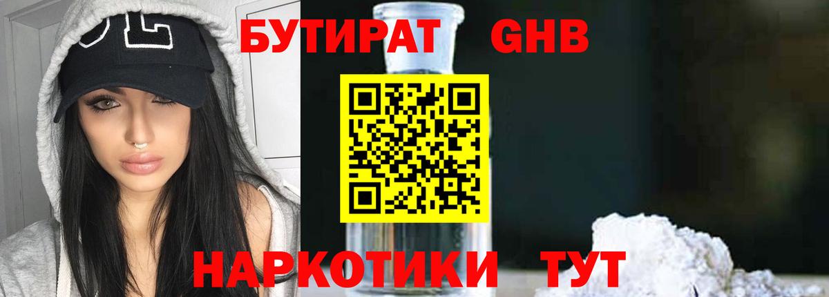 БУТИРАТ BDO Сегежа