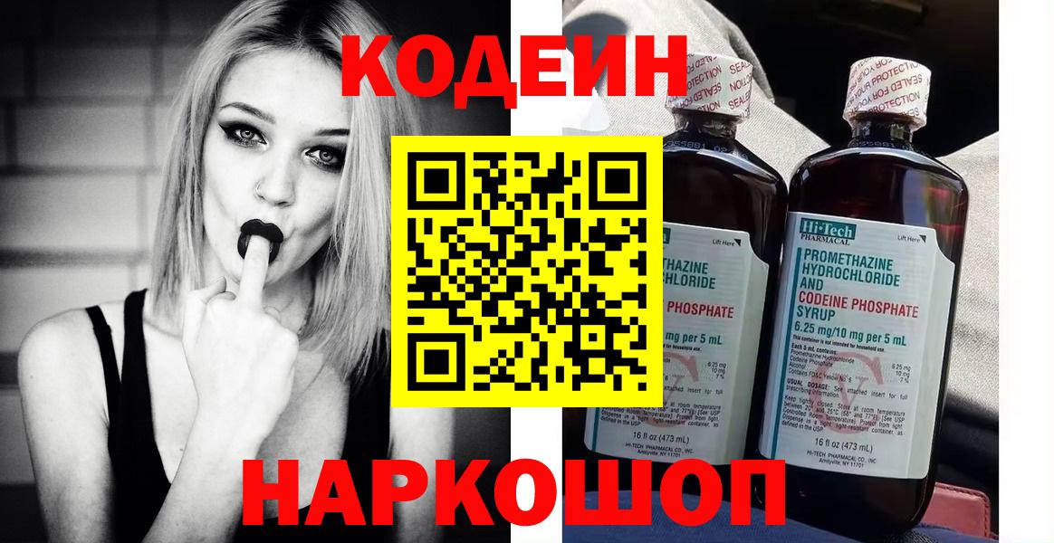 Кодеин Purple Drank  Кодеин Purple Drank  Сегежа  Вход с VPN 